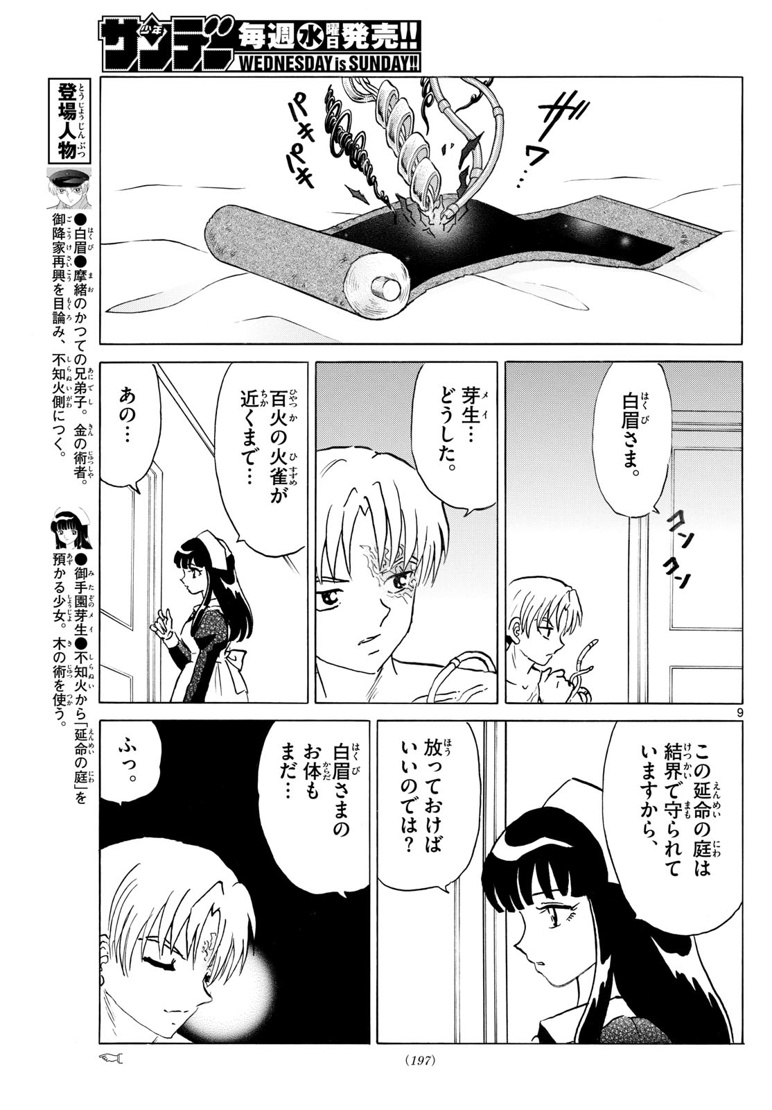 マオ Chap 259 - Next Chap 260