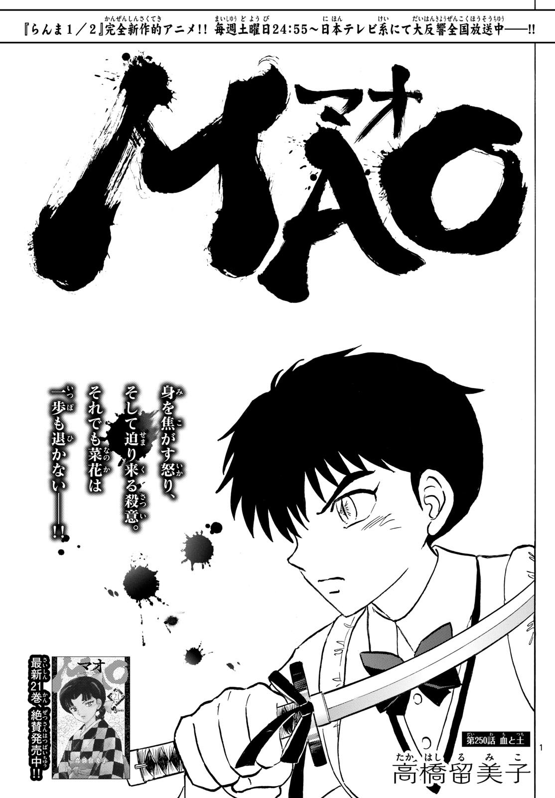マオ Chap 250 - Next Chap 251