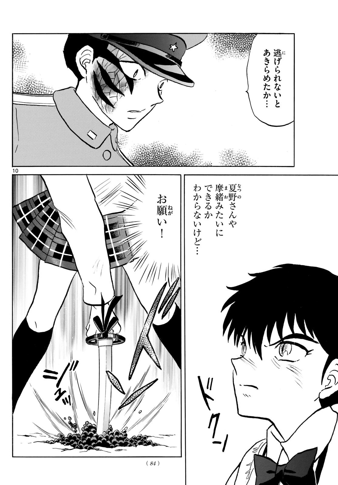 マオ Chap 250 - Next Chap 251