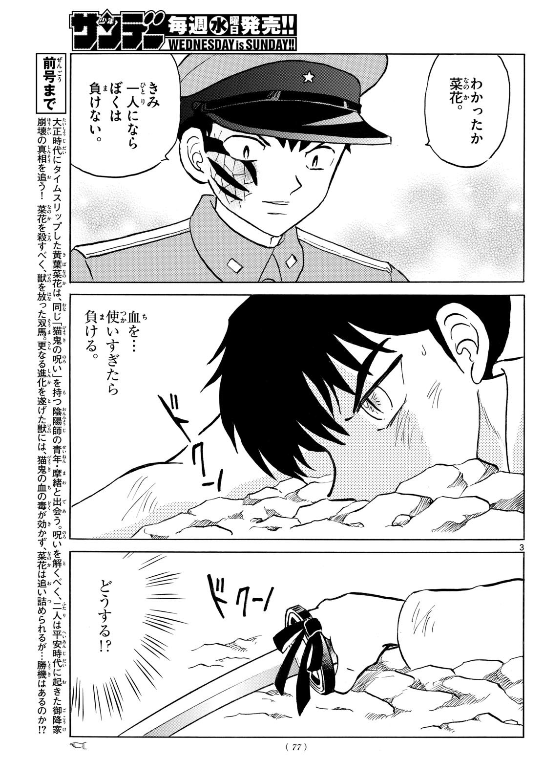 マオ Chap 250 - Next Chap 251