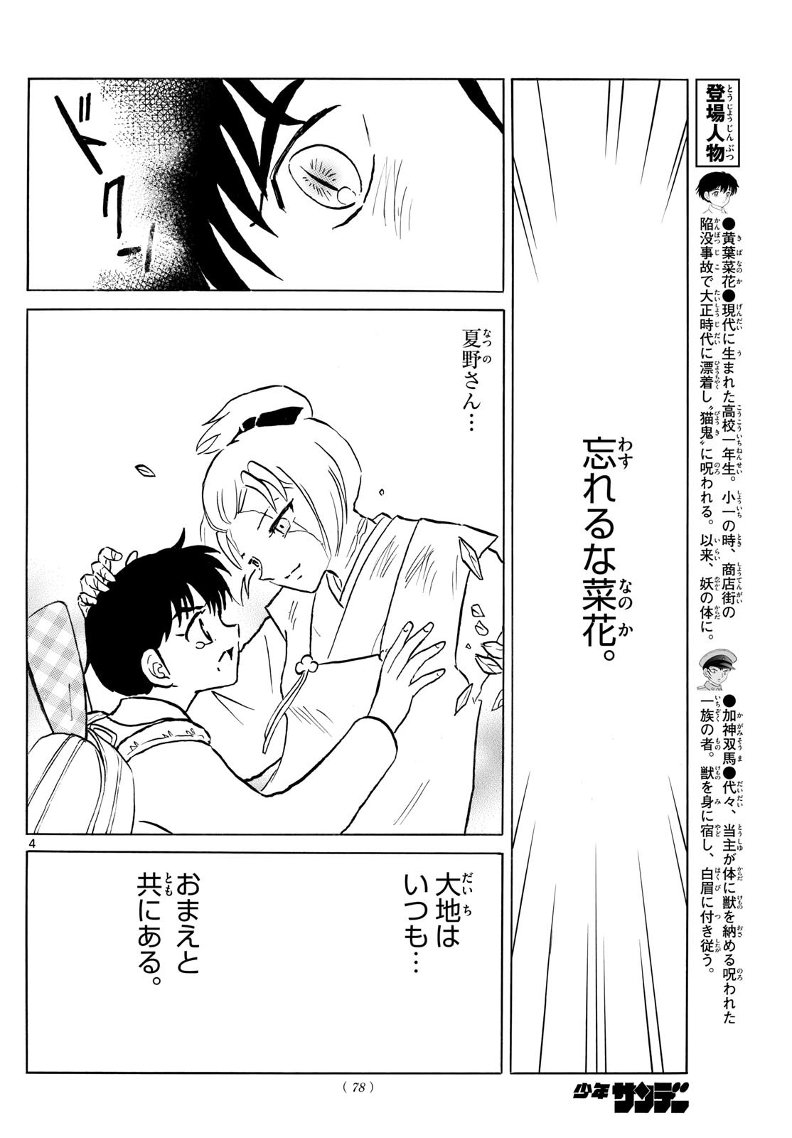 マオ Chap 250 - Next Chap 251