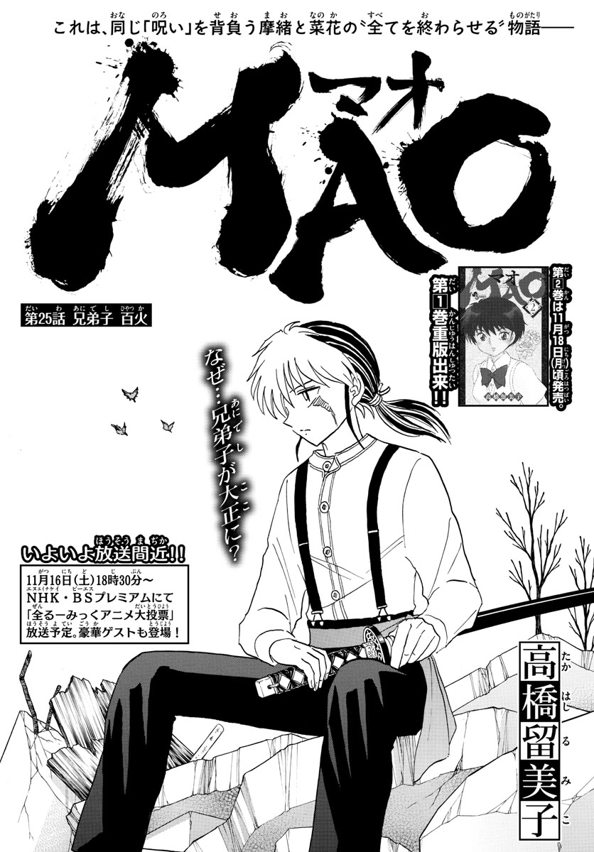 マオ Chap 25 - Next Chap 26