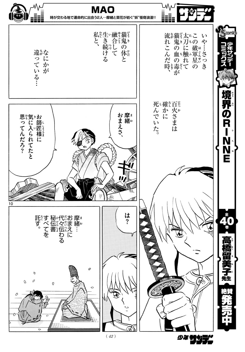 マオ Chap 25 - Next Chap 26