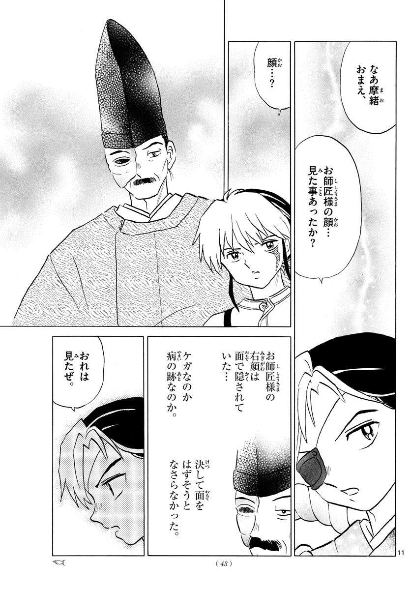 マオ Chap 25 - Next Chap 26