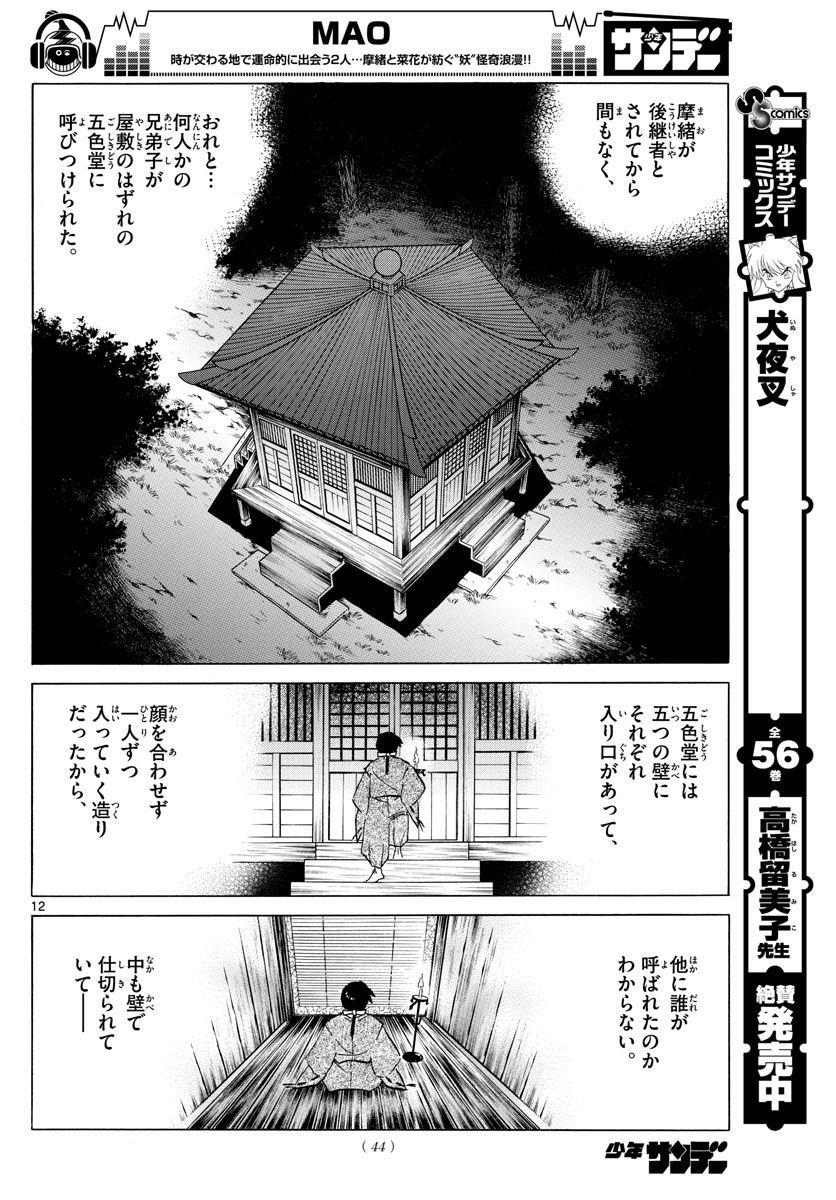 マオ Chap 25 - Next Chap 26