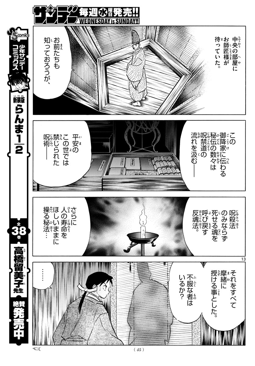 マオ Chap 25 - Next Chap 26