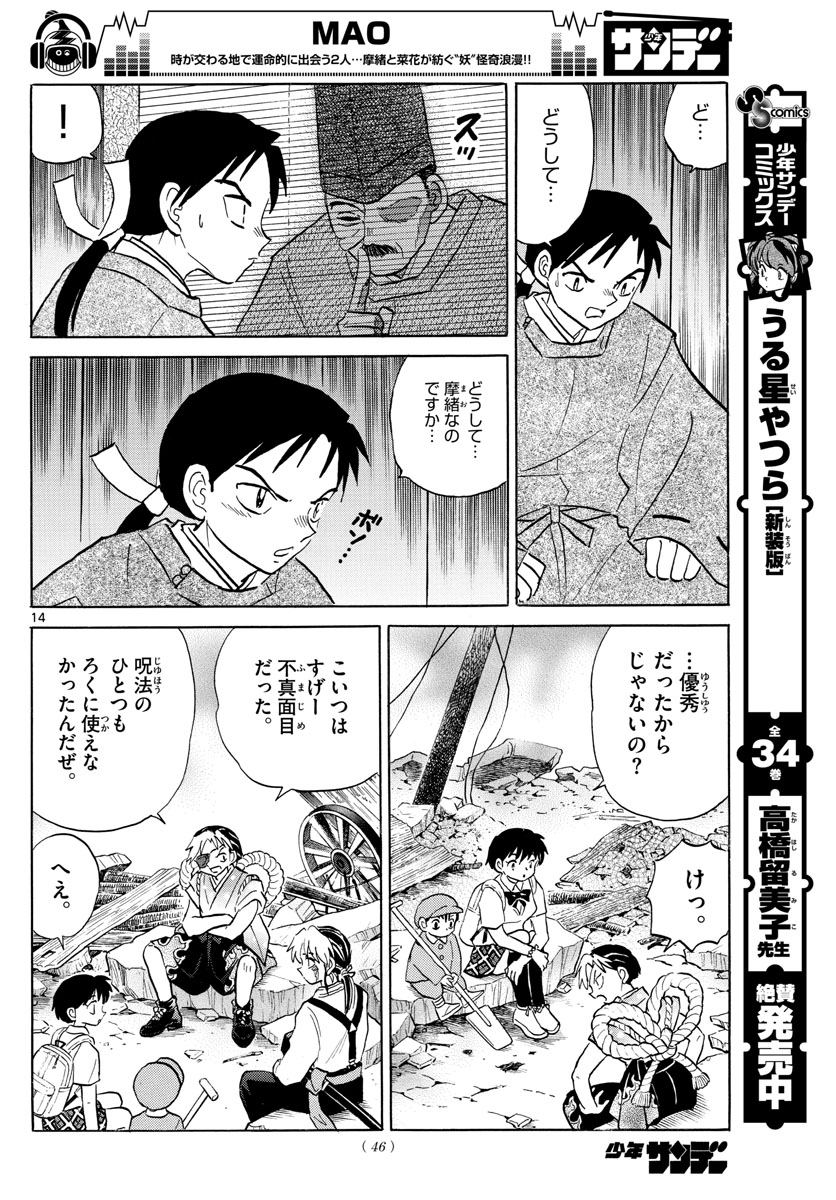 マオ Chap 25 - Next Chap 26