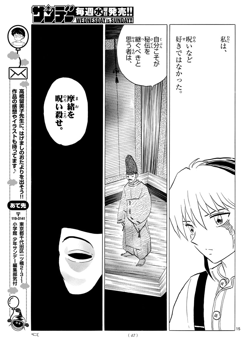 マオ Chap 25 - Next Chap 26