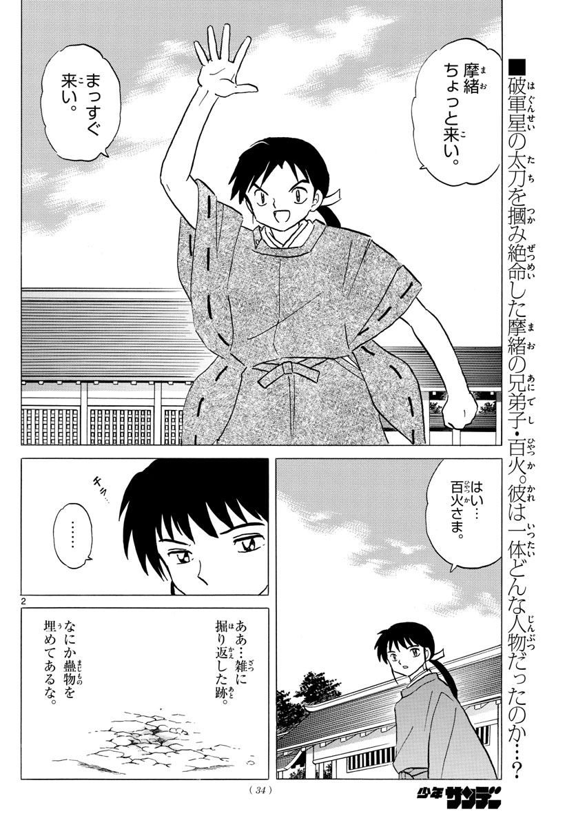 マオ Chap 25 - Next Chap 26