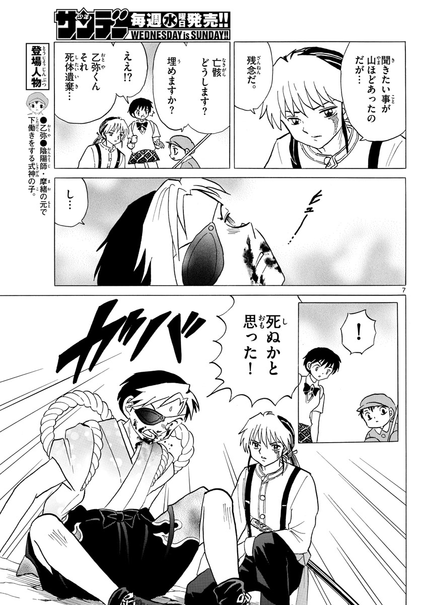 マオ Chap 25 - Next Chap 26