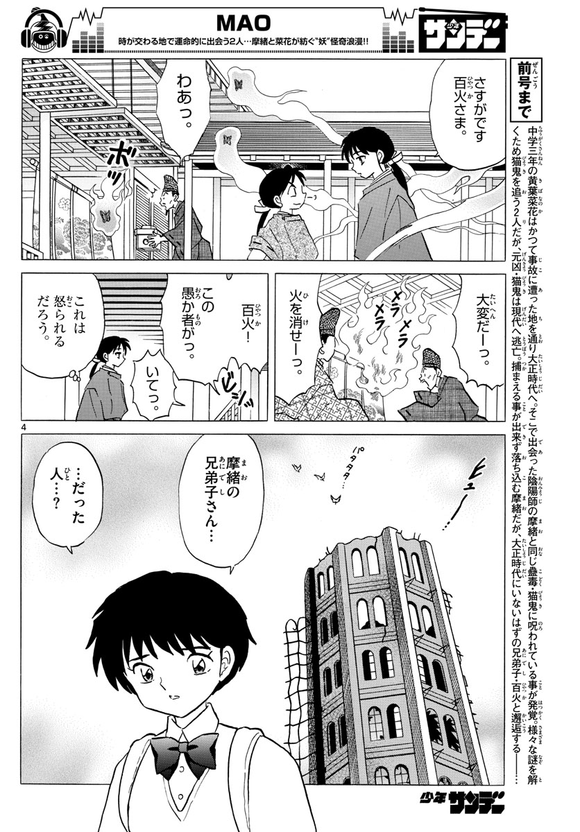 マオ Chap 25 - Next Chap 26