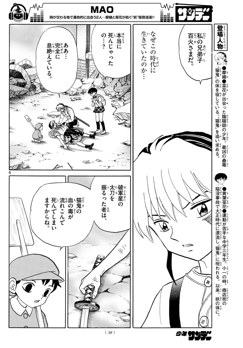 マオ Chap 25 - Next Chap 26