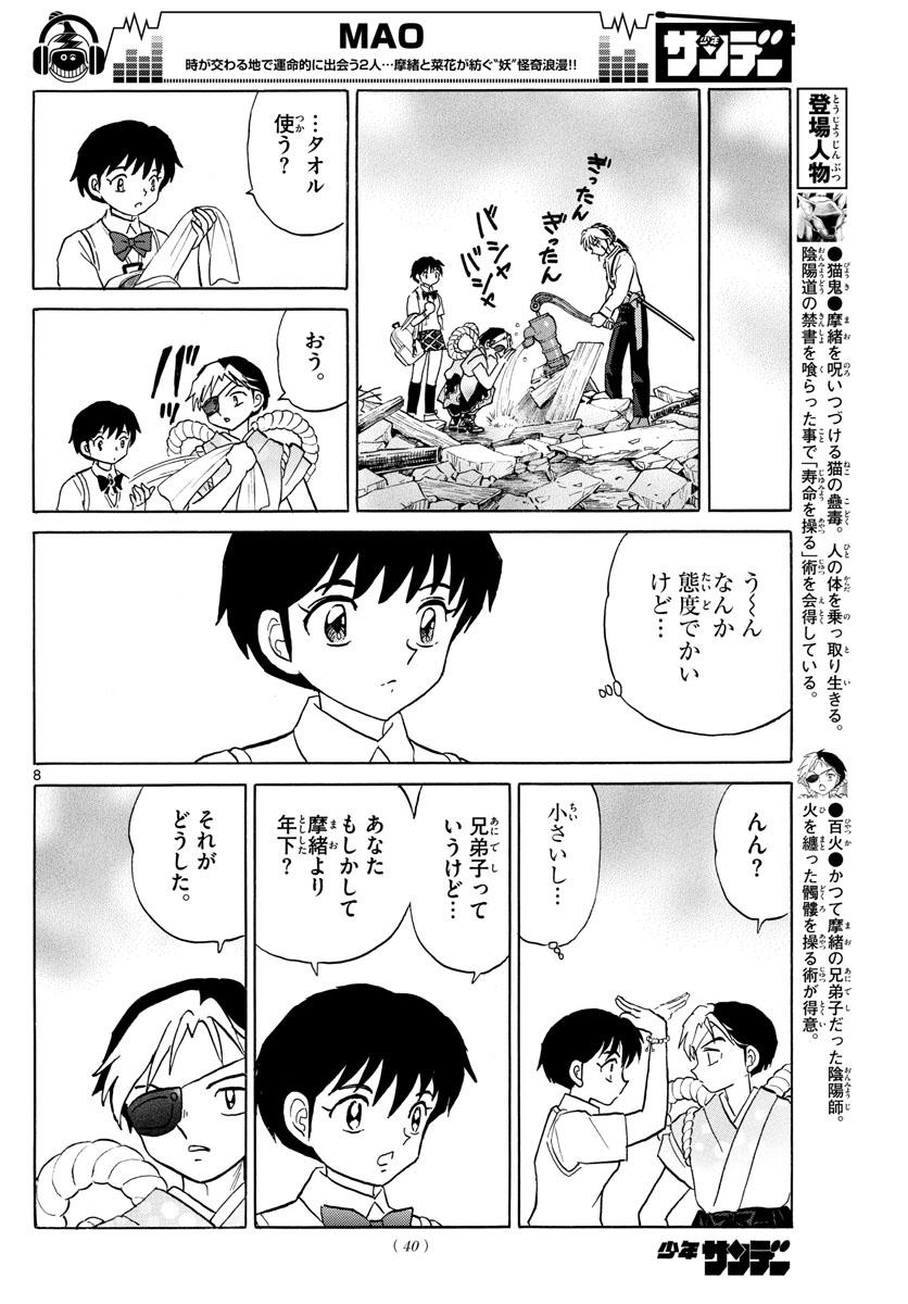 マオ Chap 25 - Next Chap 26