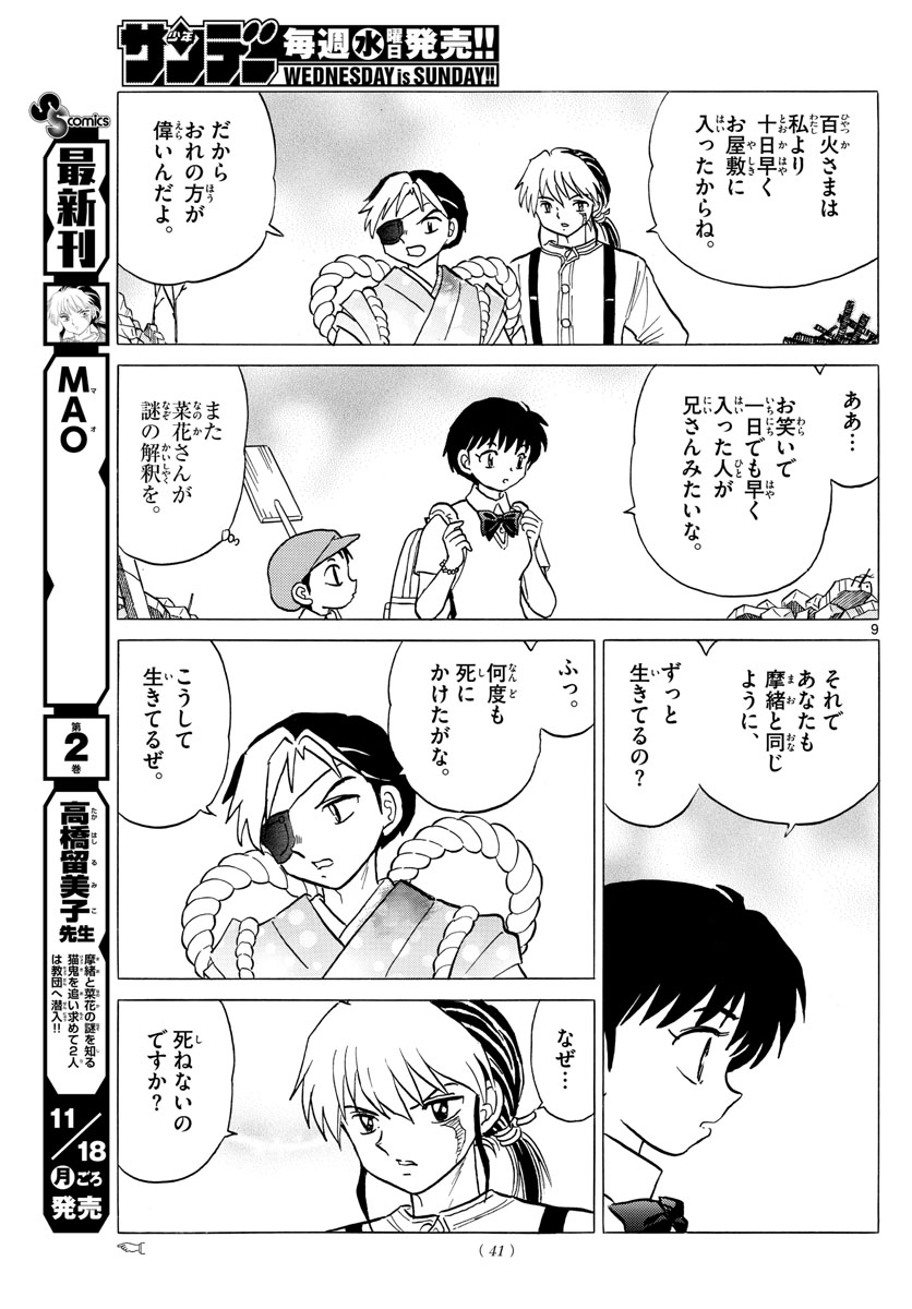 マオ Chap 25 - Next Chap 26