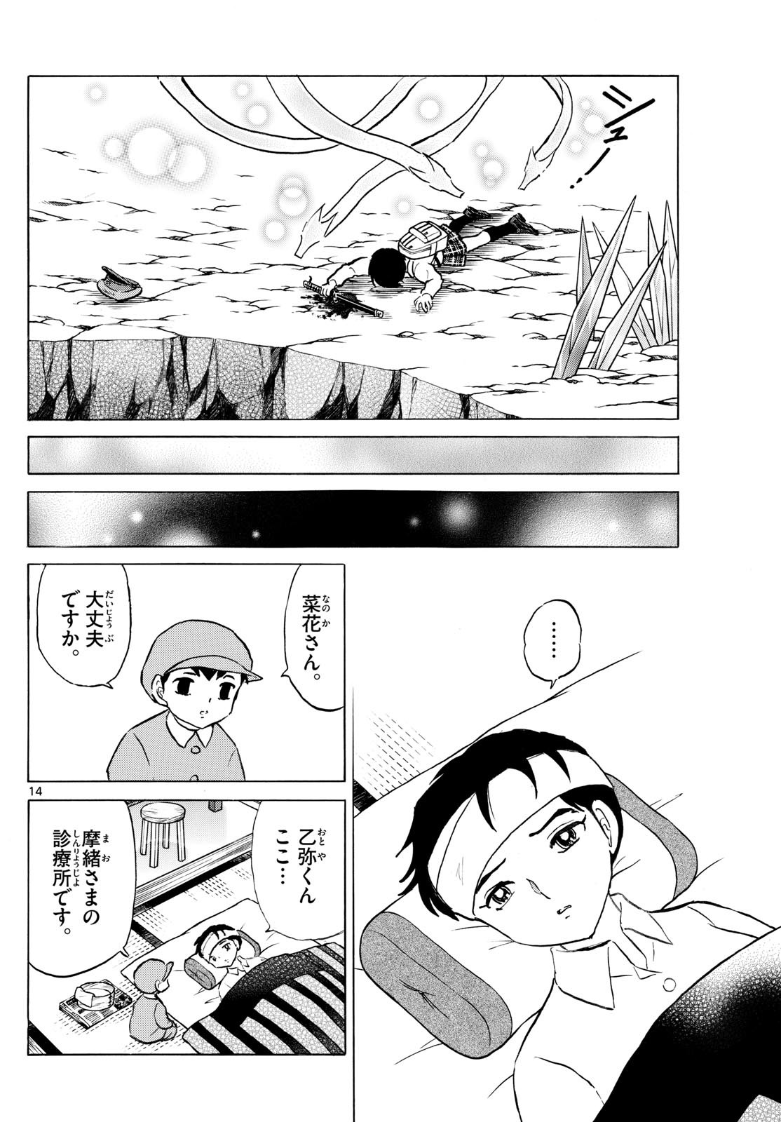 マオ Chap 251 - Next Chap 252