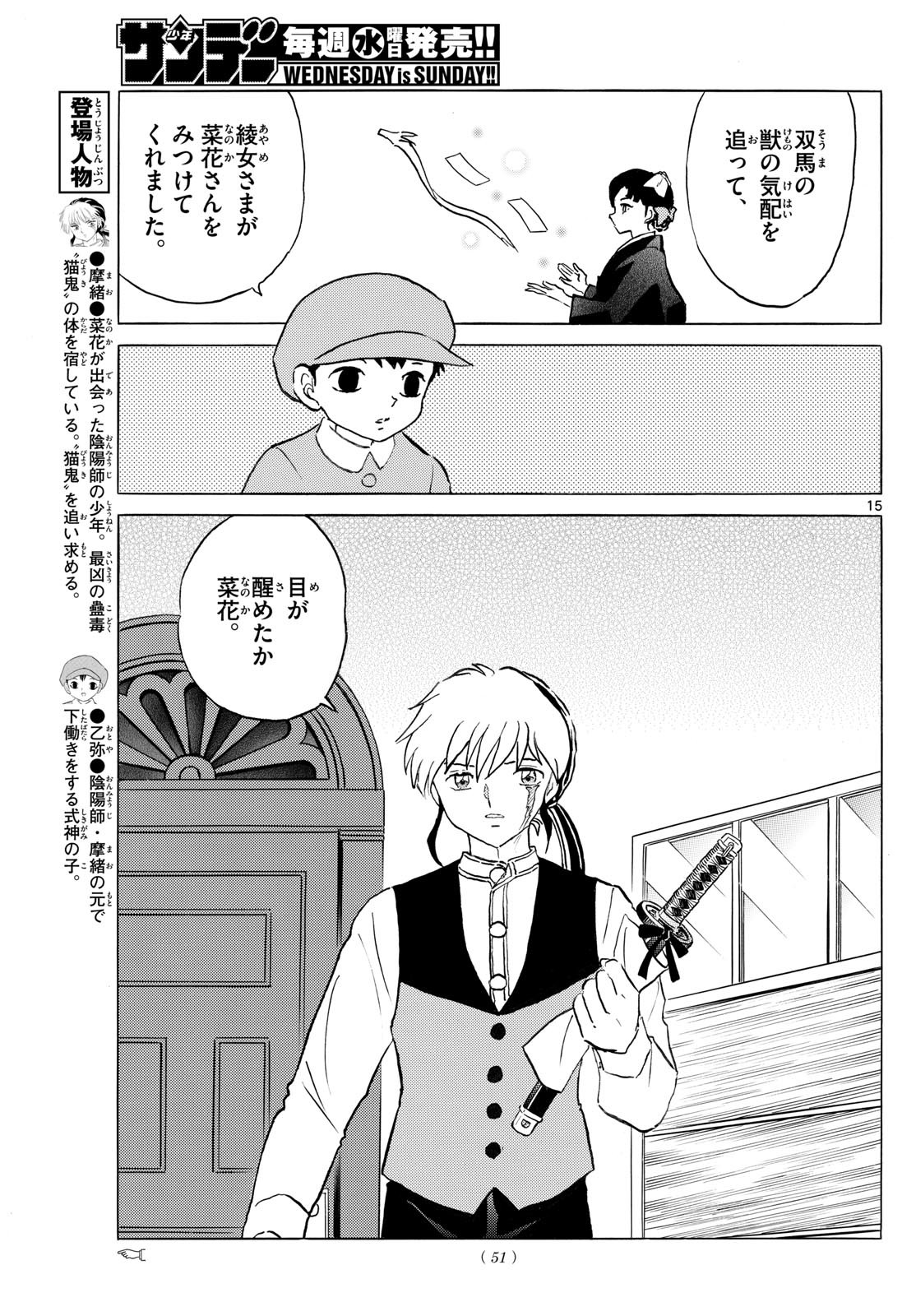 マオ Chap 251 - Next Chap 252