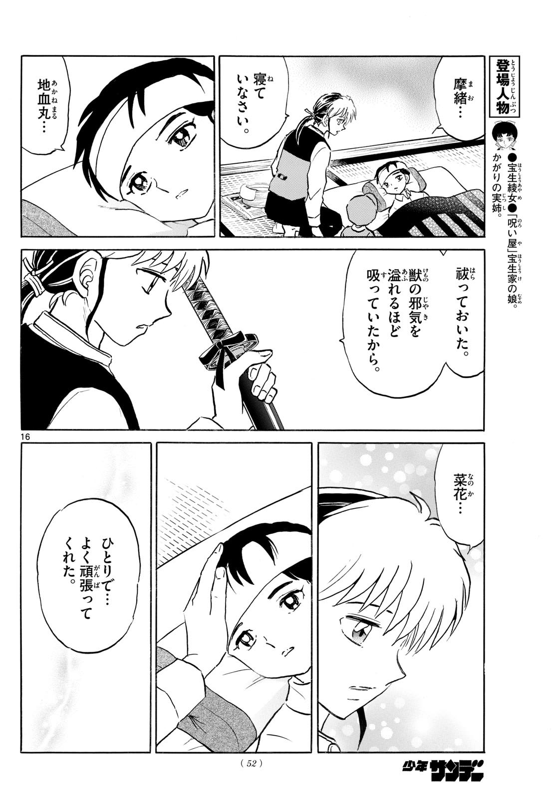 マオ Chap 251 - Next Chap 252