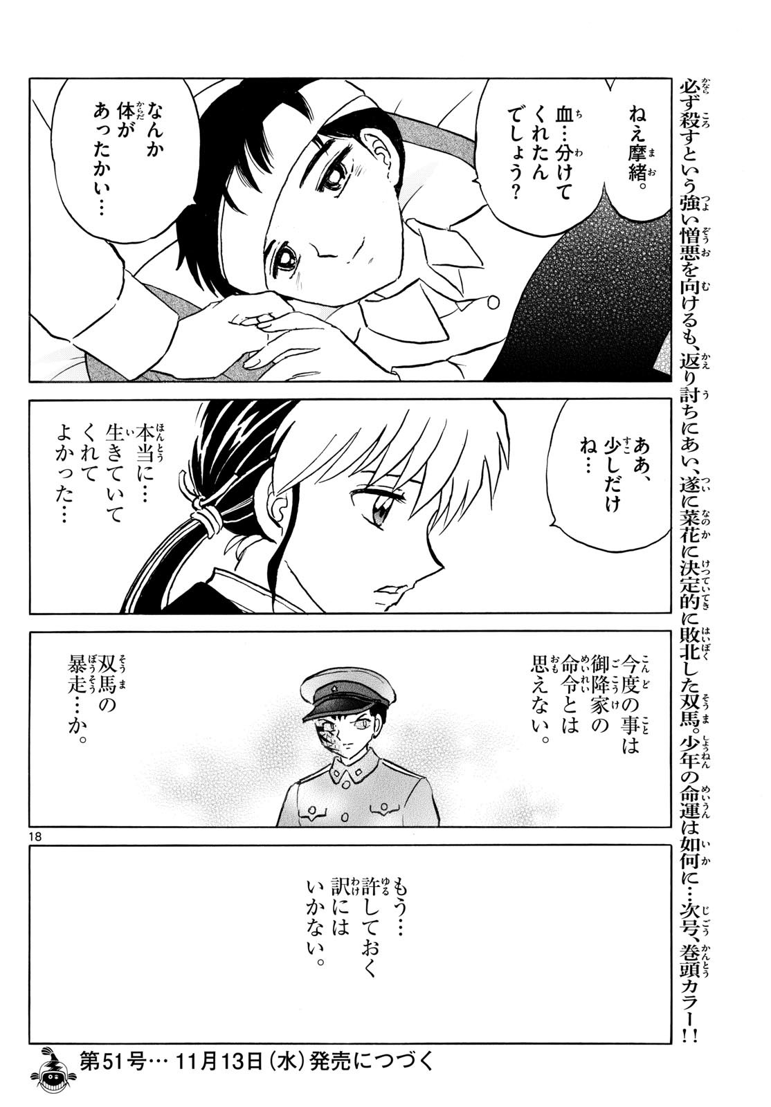 マオ Chap 251 - Next Chap 252