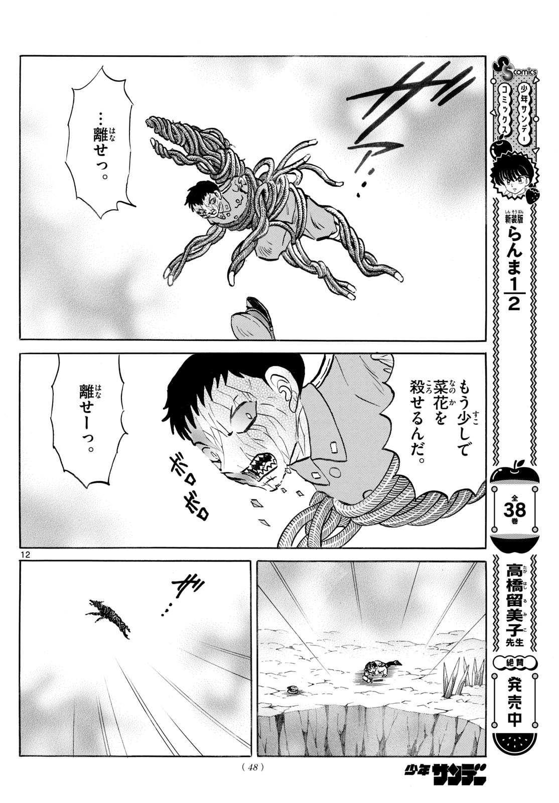 マオ Chap 251 - Next Chap 252
