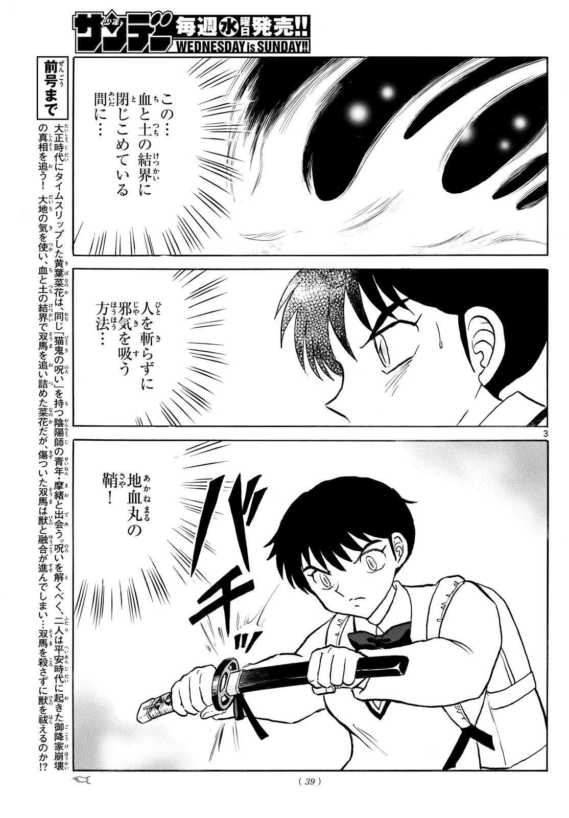 マオ Chap 251 - Next Chap 252