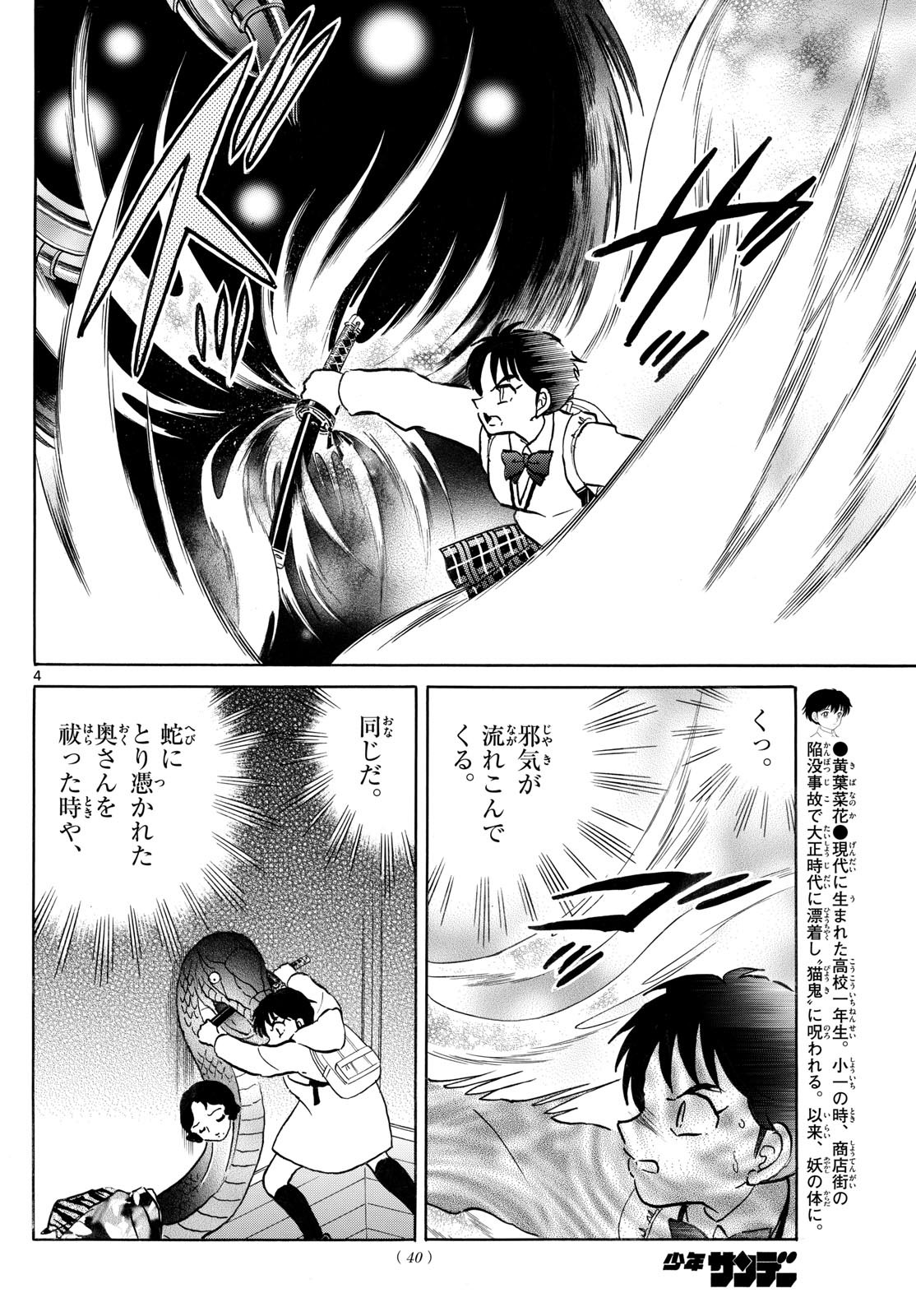 マオ Chap 251 - Next Chap 252