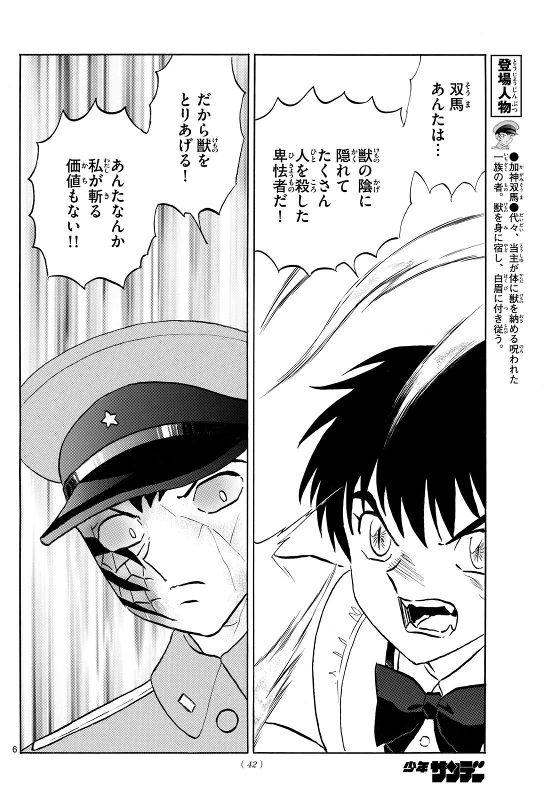 マオ Chap 251 - Next Chap 252