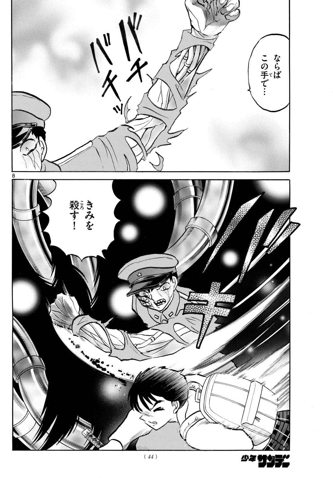 マオ Chap 251 - Next Chap 252