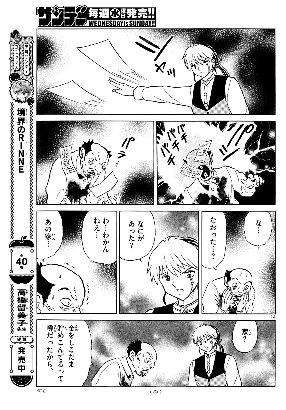 マオ Chap 252 - Next Chap 253