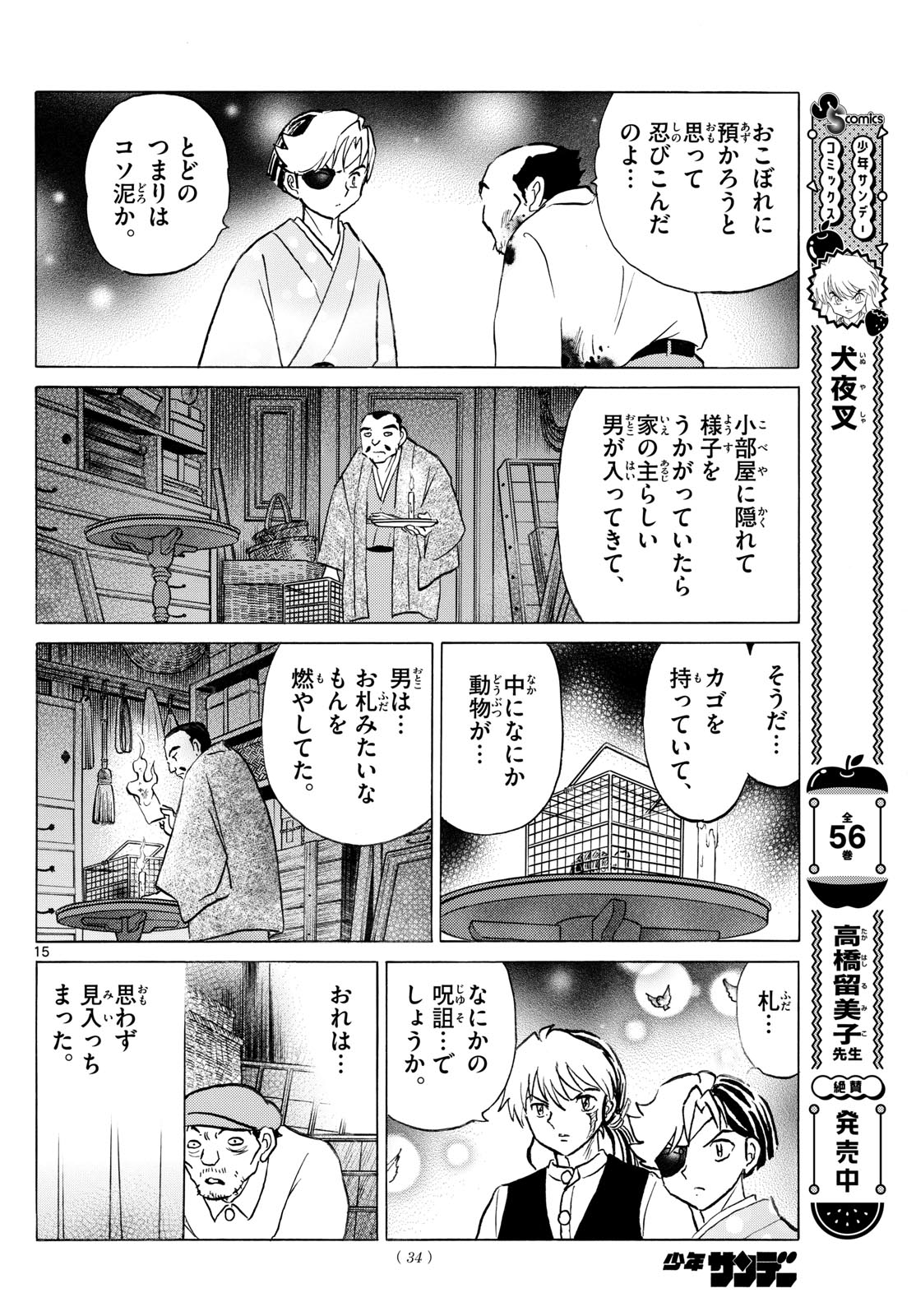 マオ Chap 252 - Next Chap 253