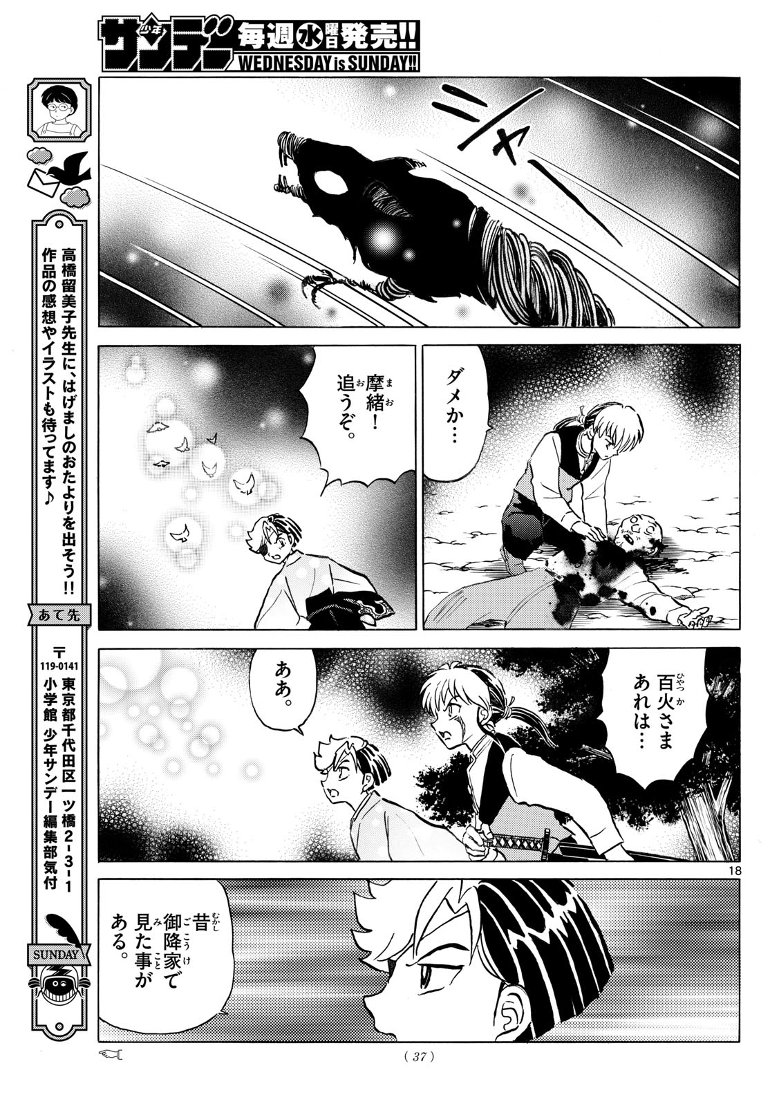 マオ Chap 252 - Next Chap 253