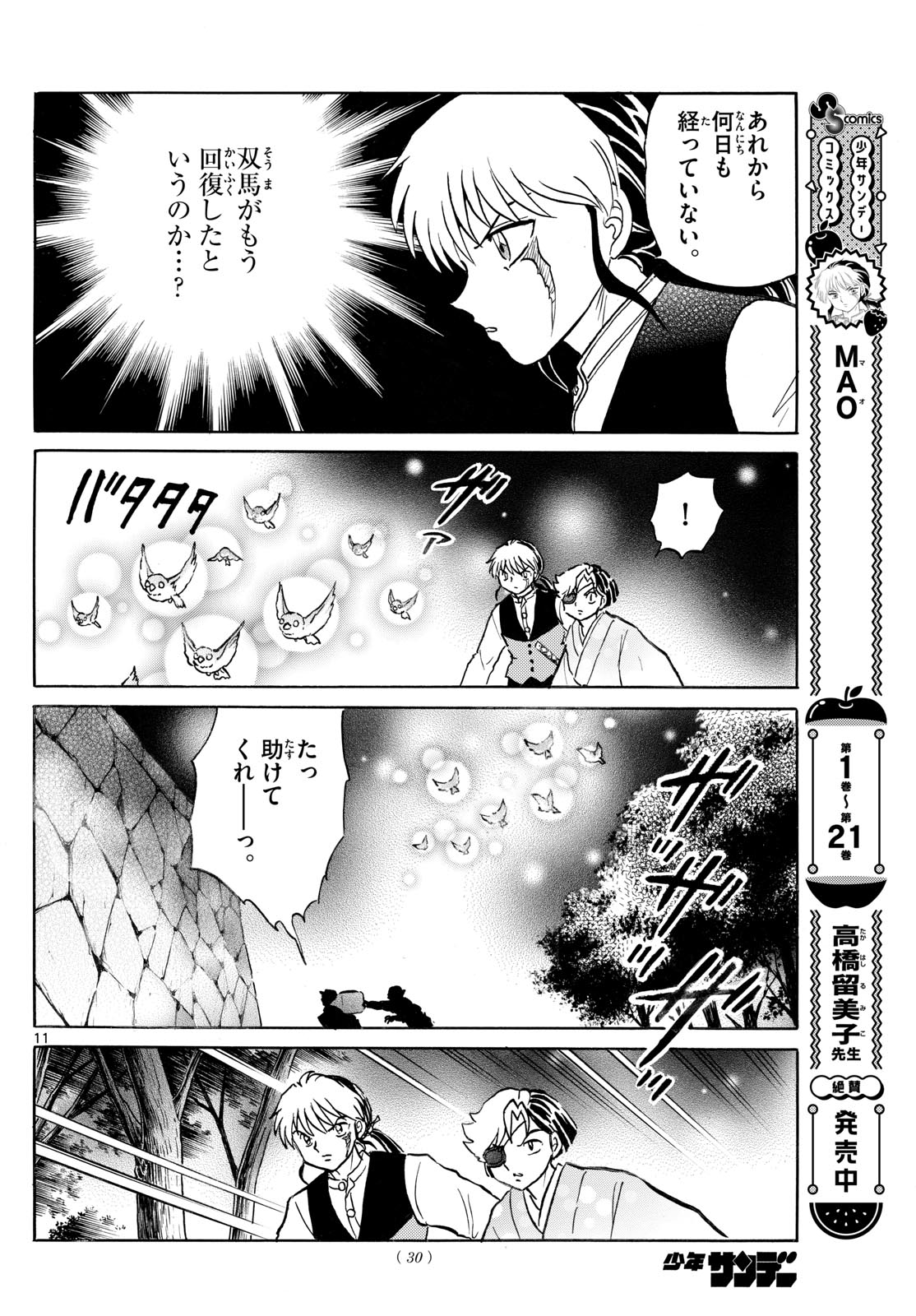マオ Chap 252 - Next Chap 253