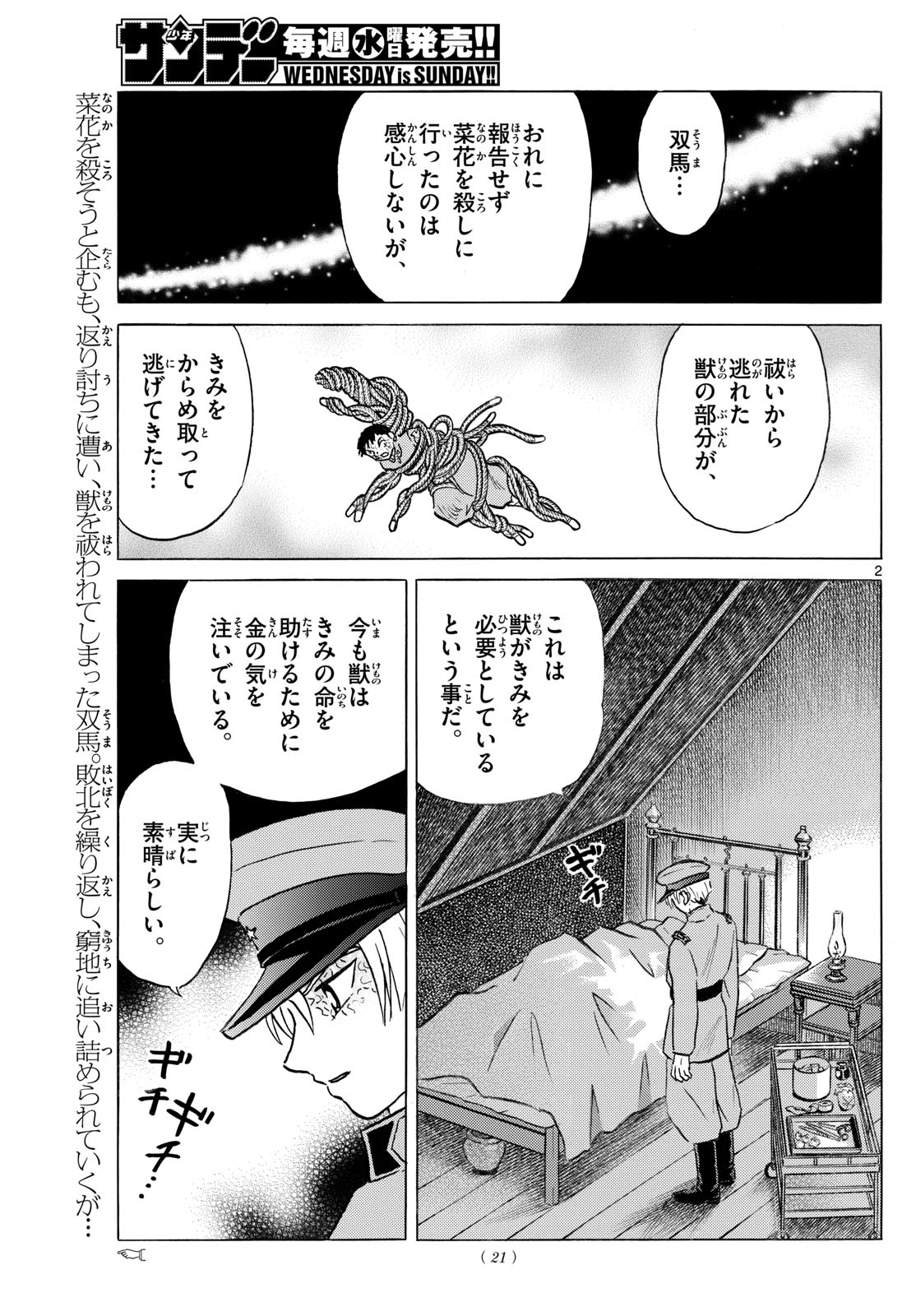 マオ Chap 252 - Next Chap 253