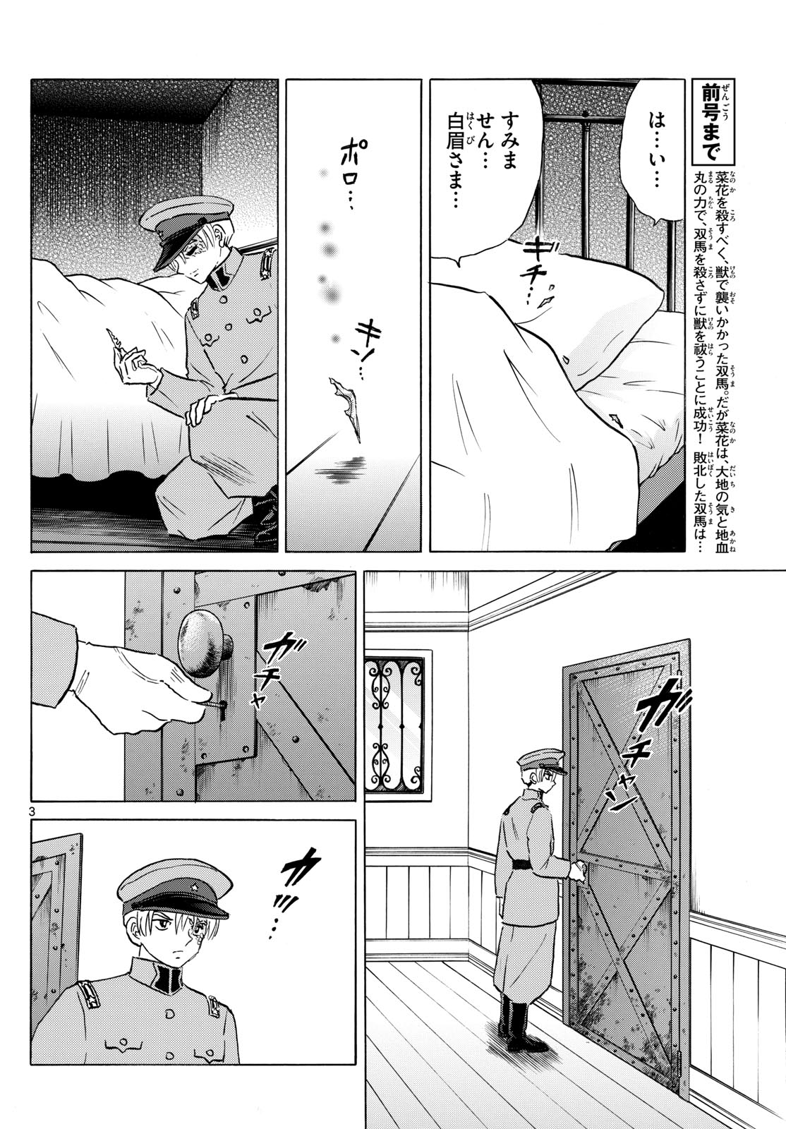 マオ Chap 252 - Next Chap 253