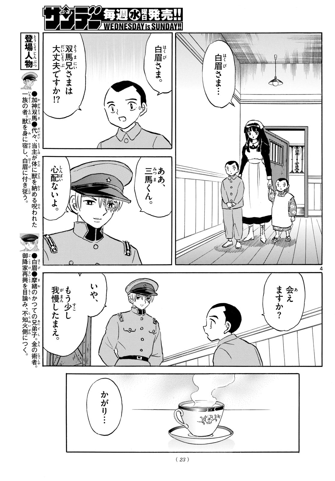 マオ Chap 252 - Next Chap 253