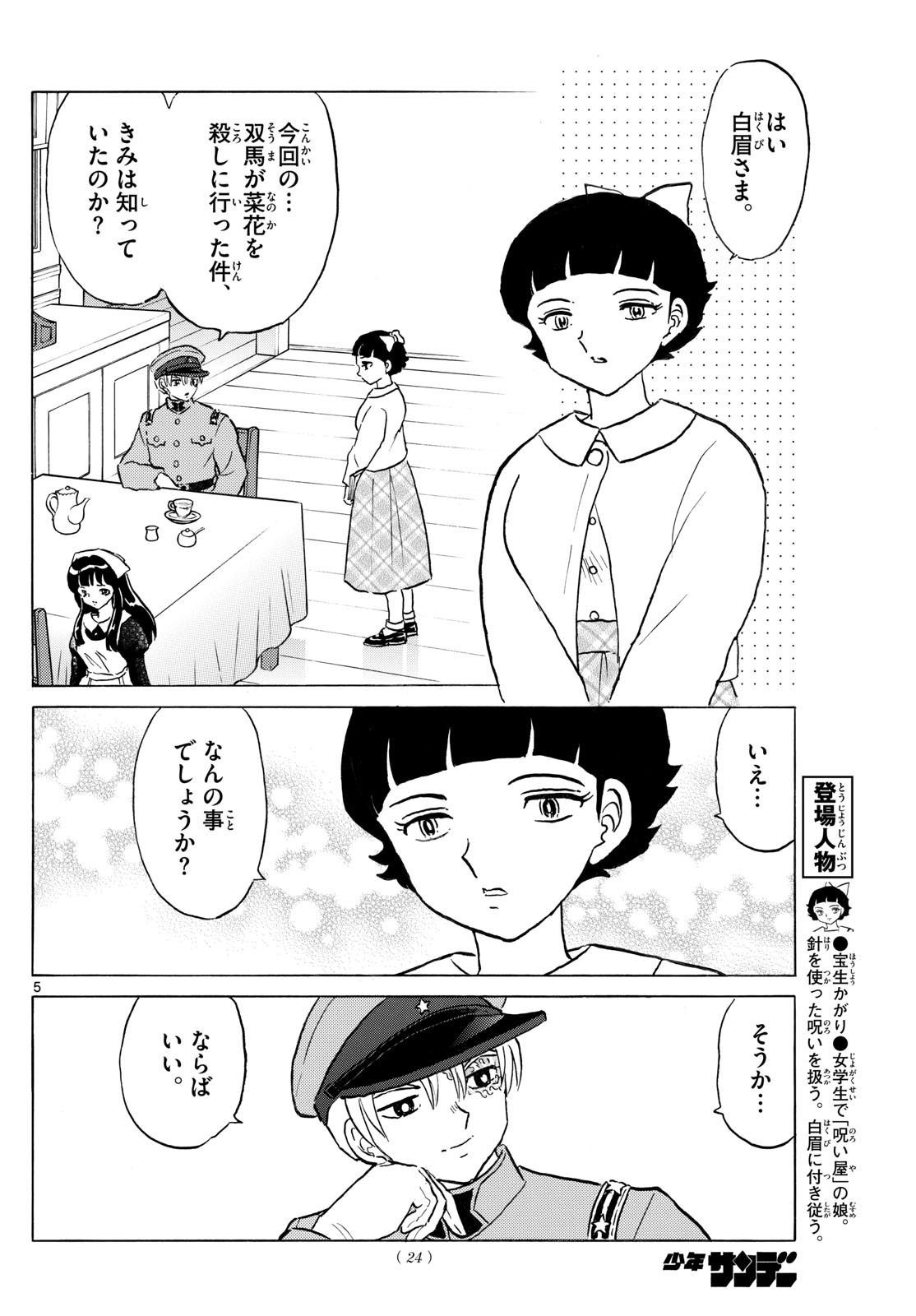 マオ Chap 252 - Next Chap 253