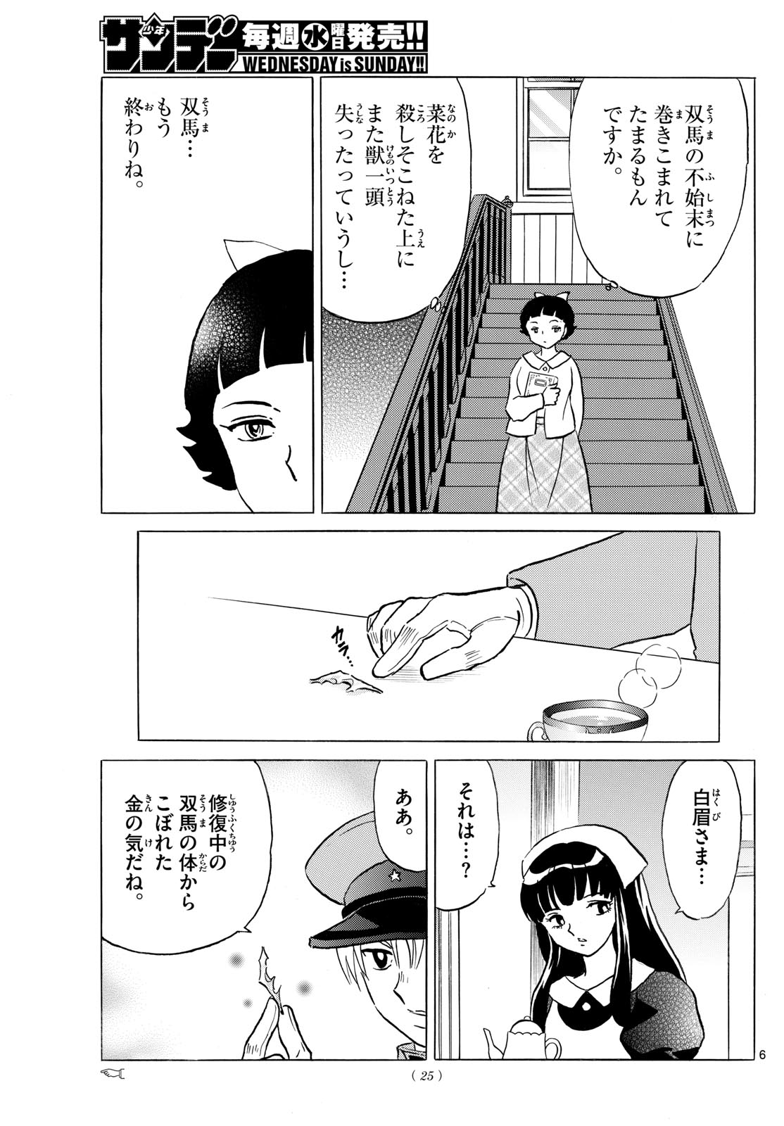 マオ Chap 252 - Next Chap 253