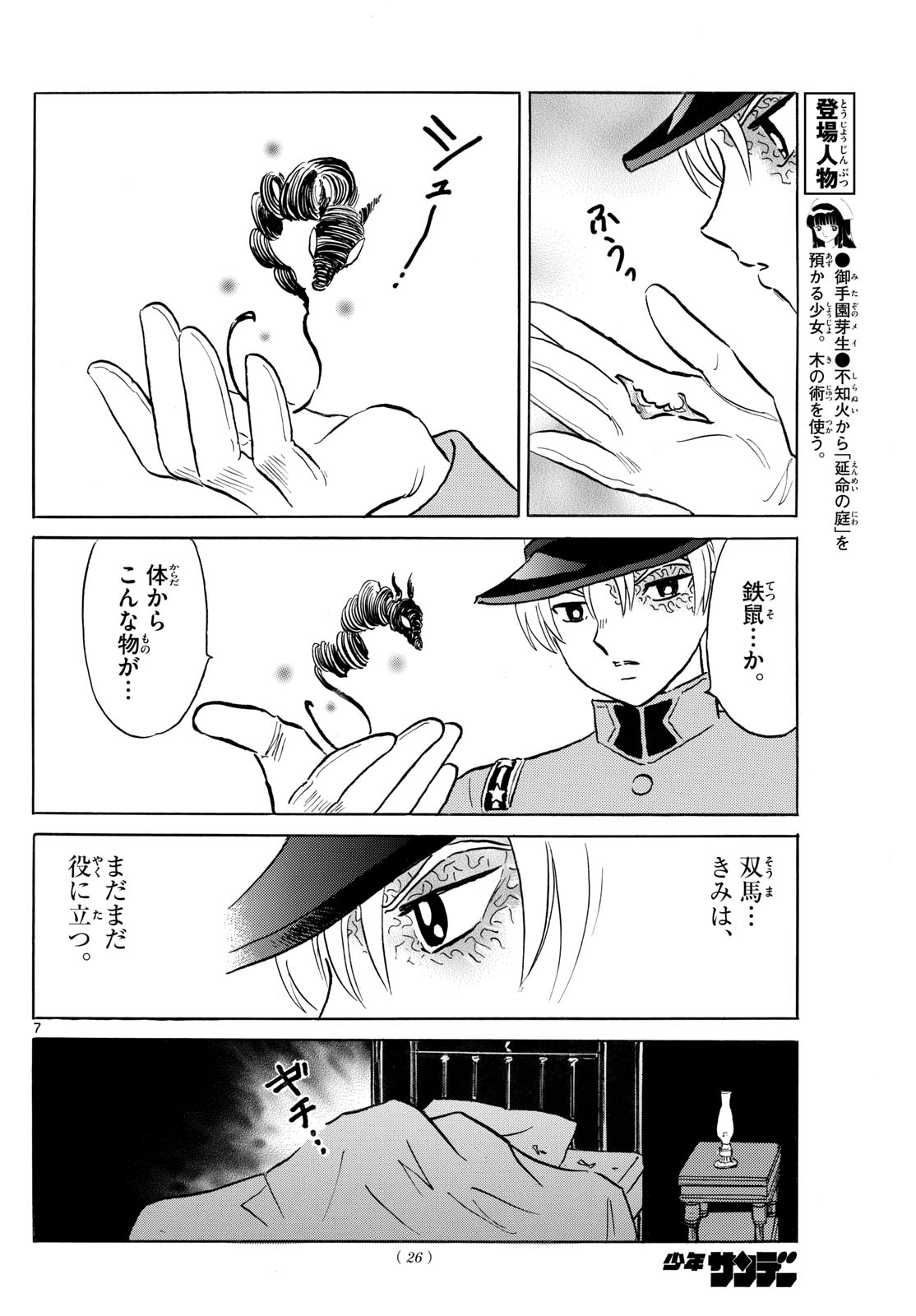 マオ Chap 252 - Next Chap 253
