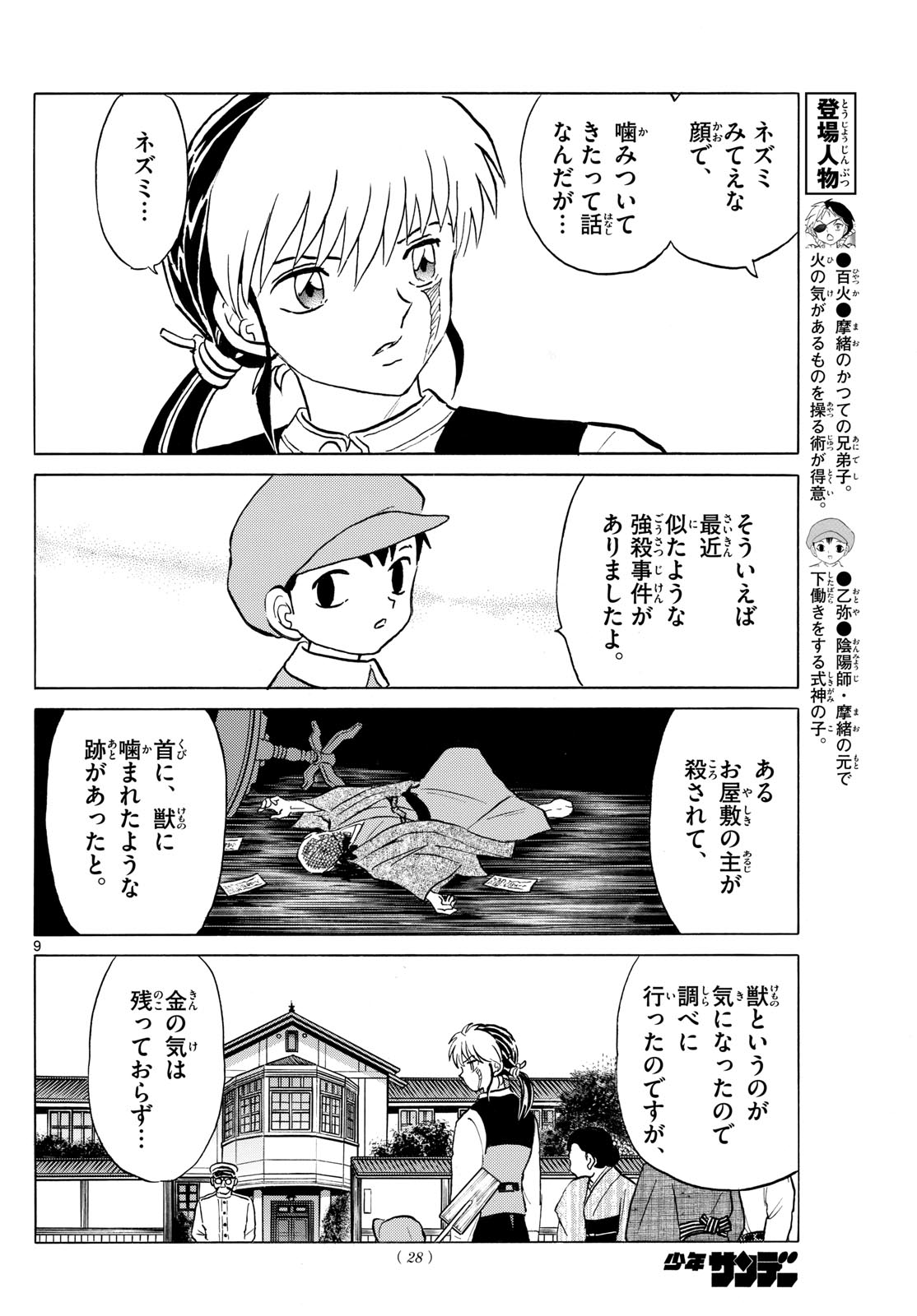 マオ Chap 252 - Next Chap 253