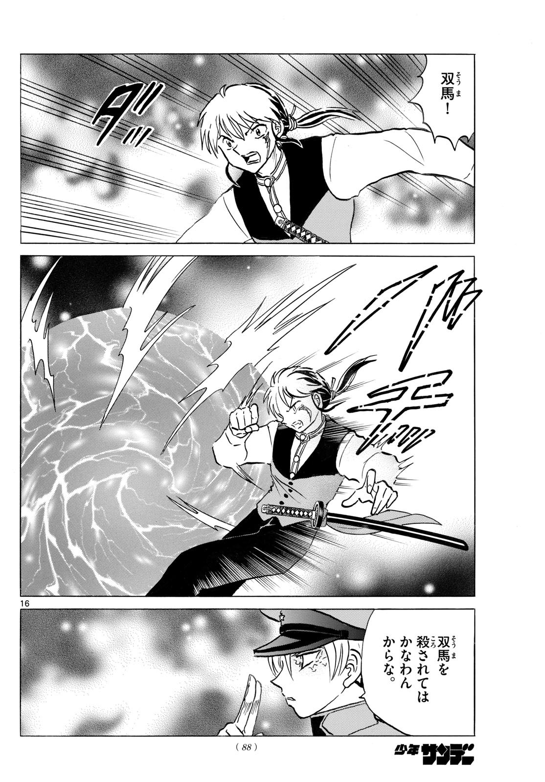 マオ Chap 253 - Next Chap 254