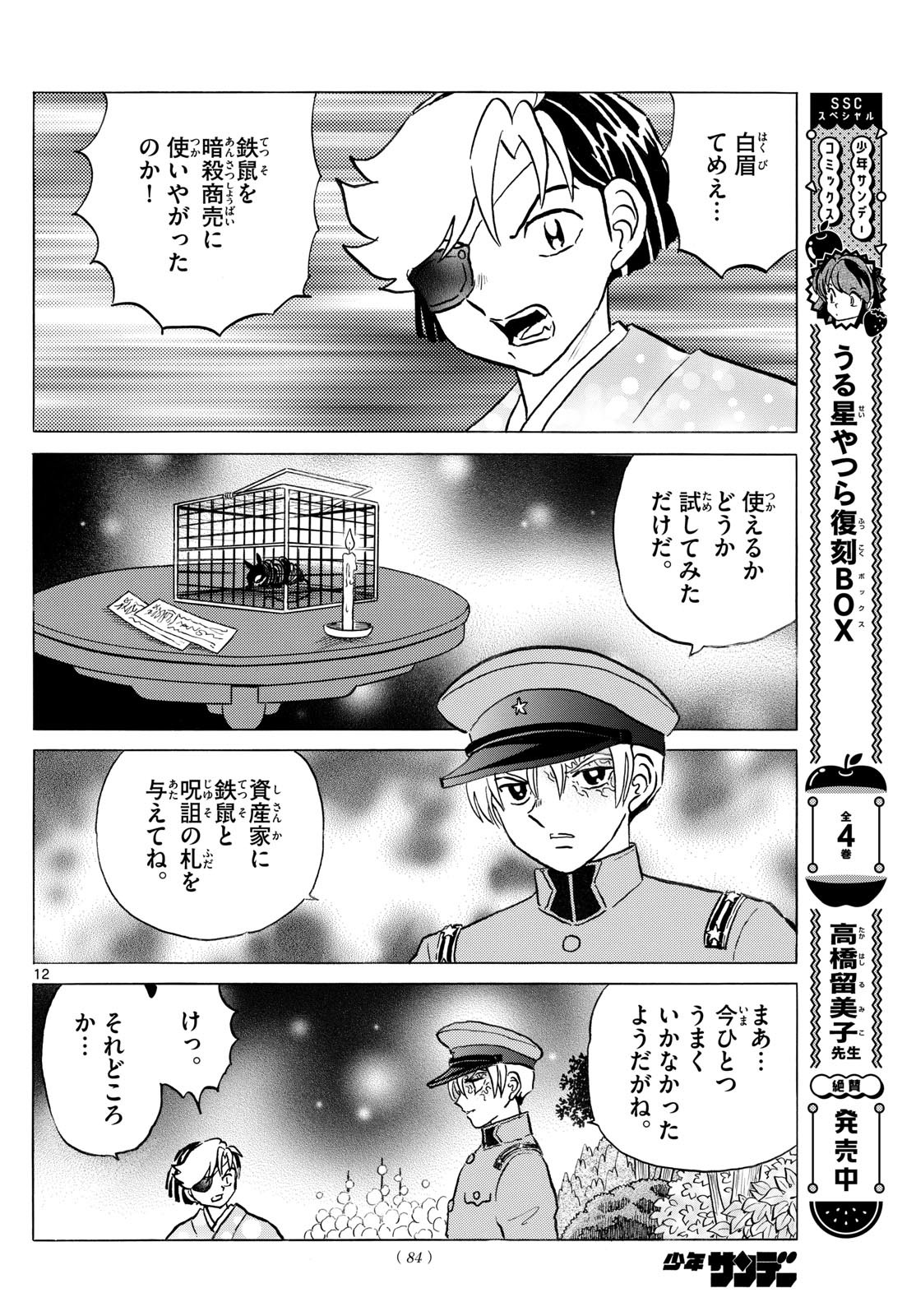 マオ Chap 253 - Next Chap 254