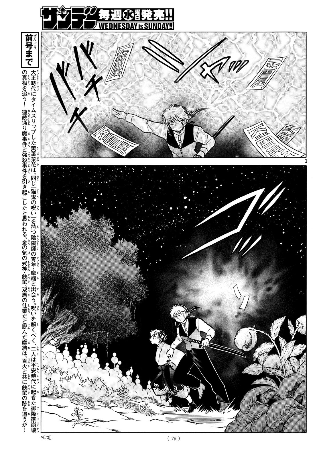 マオ Chap 253 - Next Chap 254