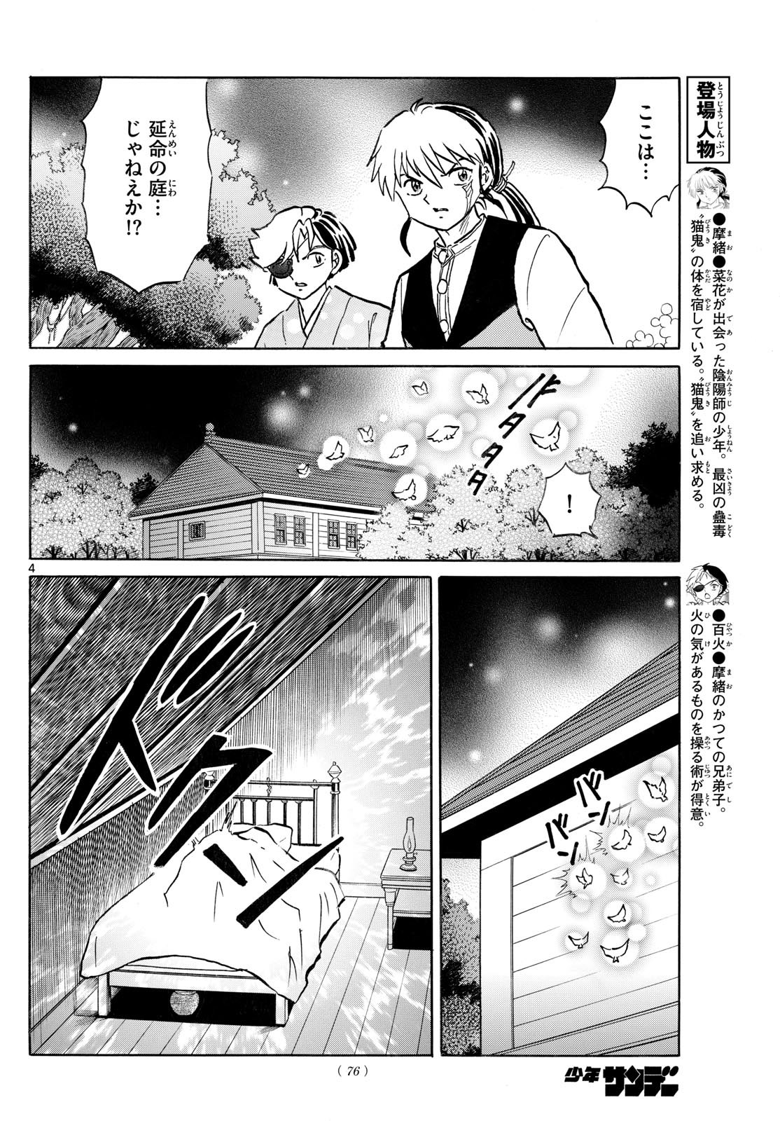 マオ Chap 253 - Next Chap 254