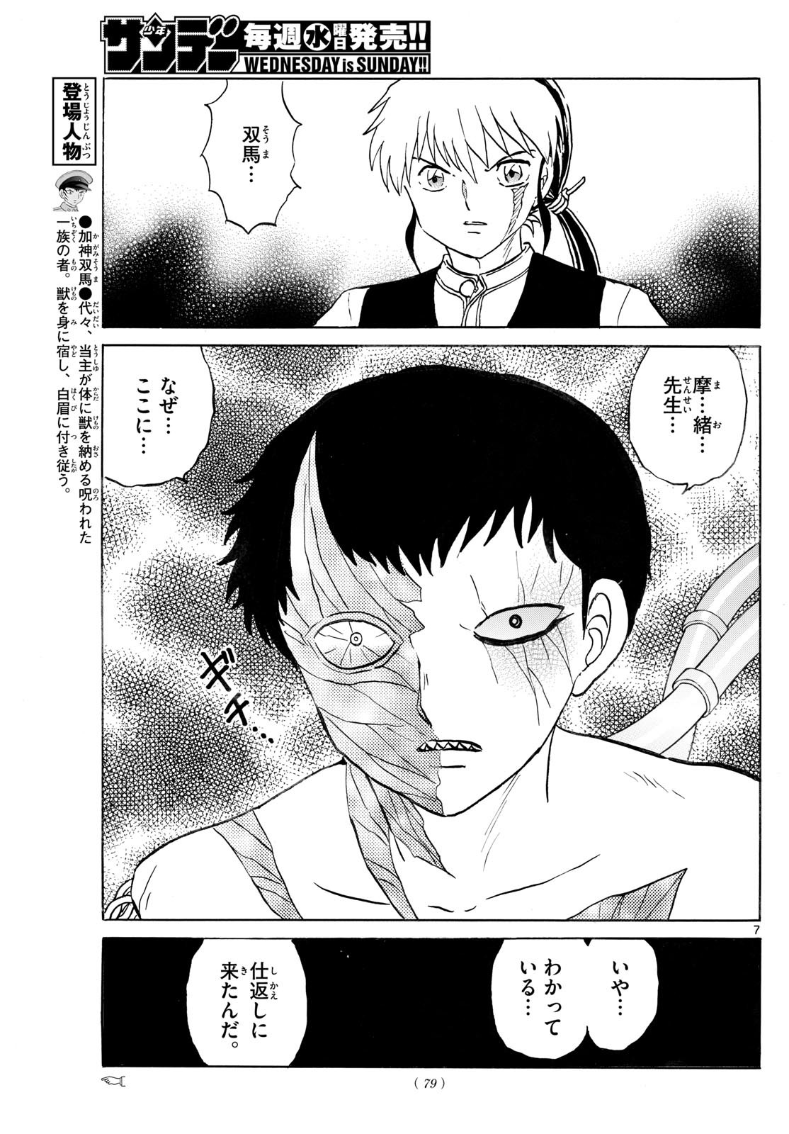 マオ Chap 253 - Next Chap 254