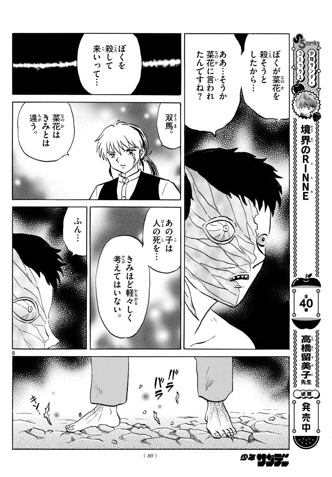 マオ Chap 253 - Next Chap 254