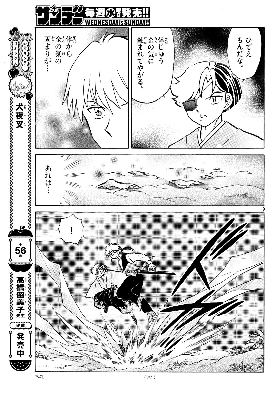 マオ Chap 253 - Next Chap 254