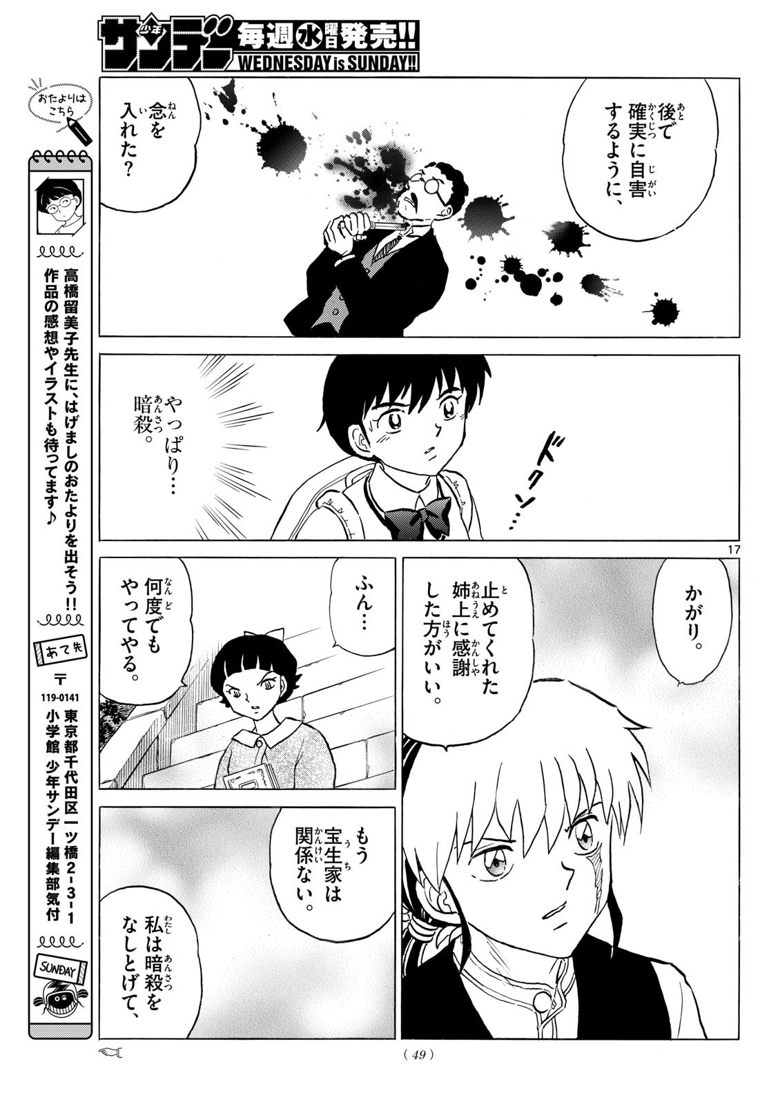 マオ Chap 267 - Next Chap 268