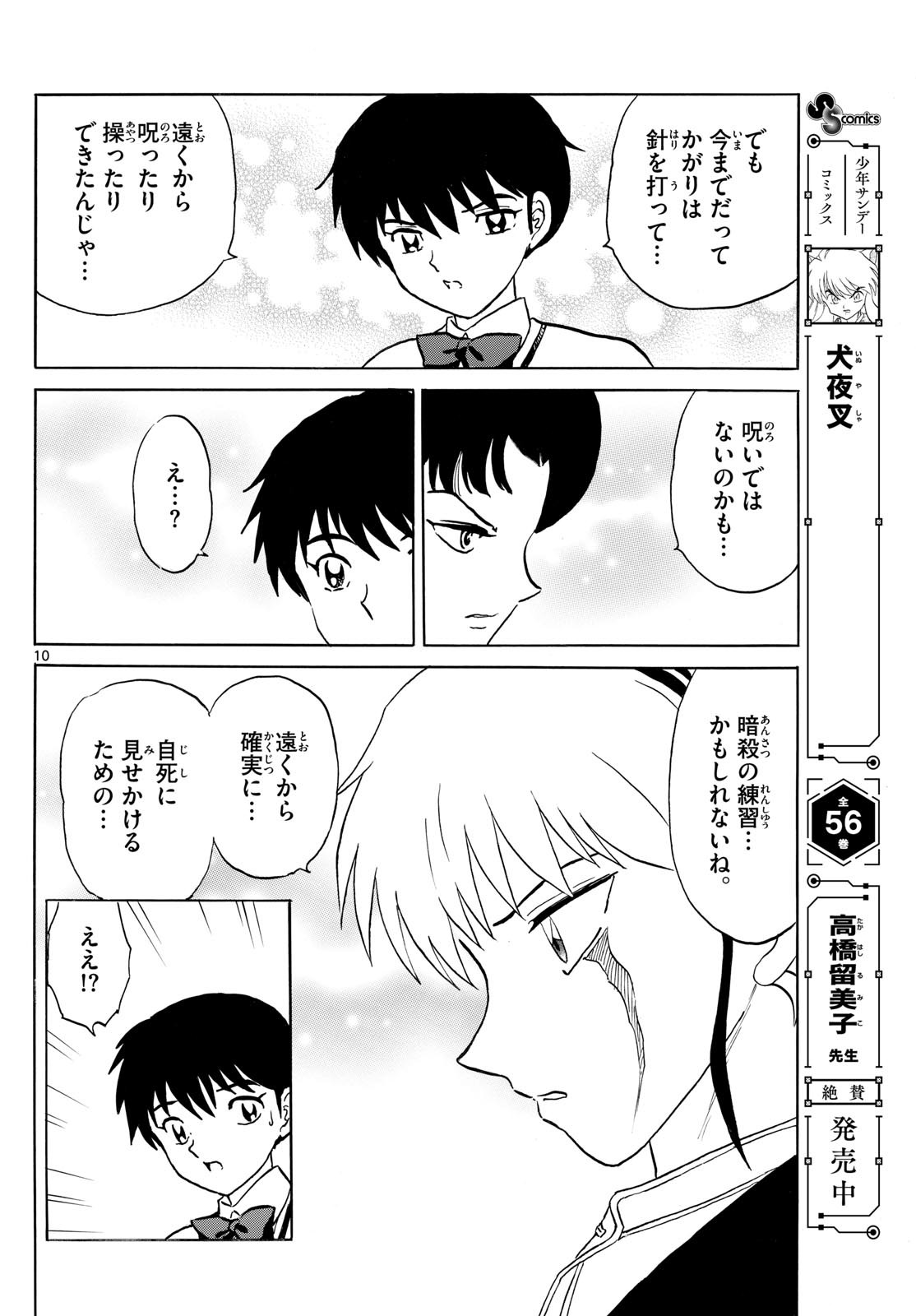 マオ Chap 267 - Next Chap 268