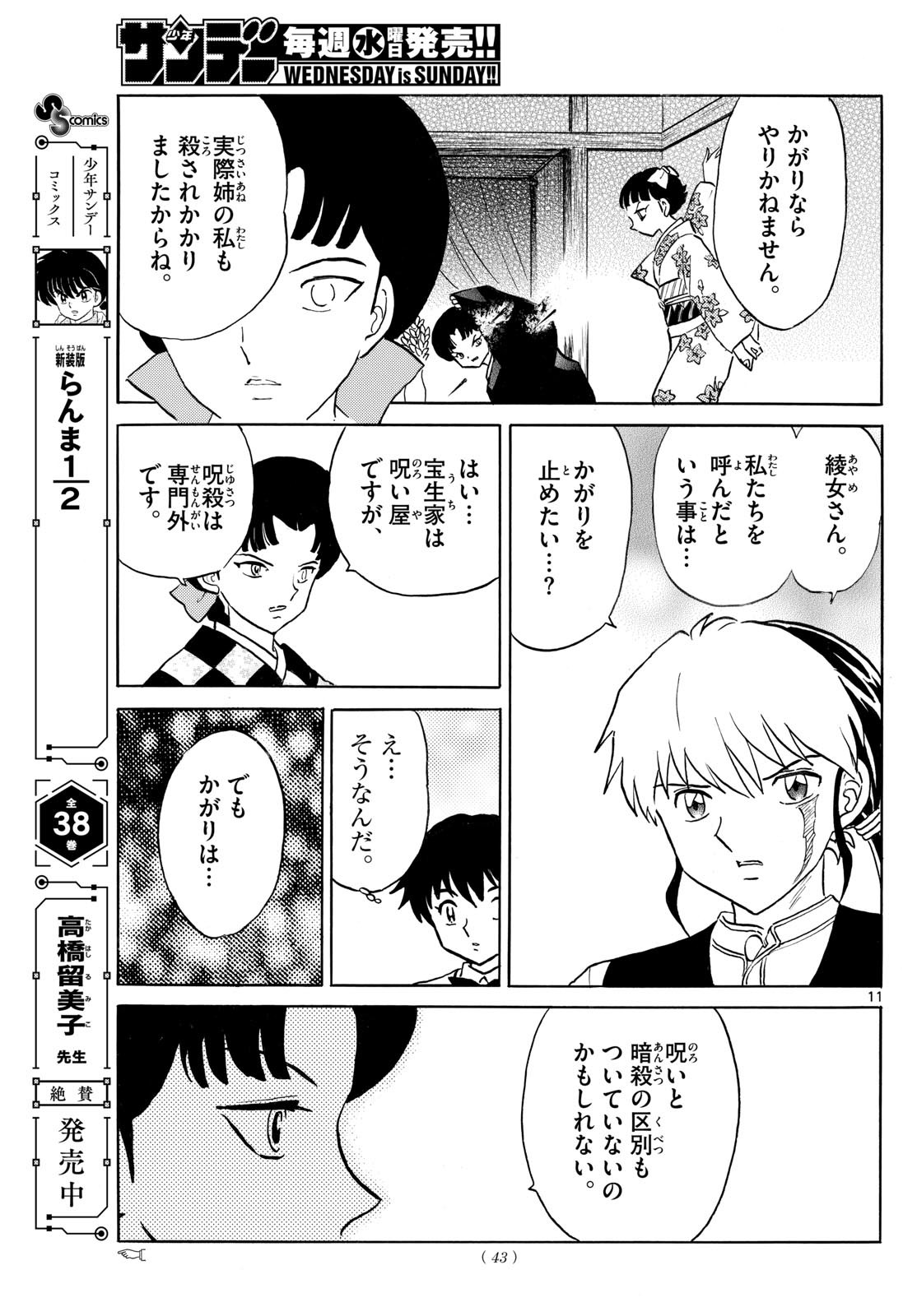 マオ Chap 267 - Next Chap 268