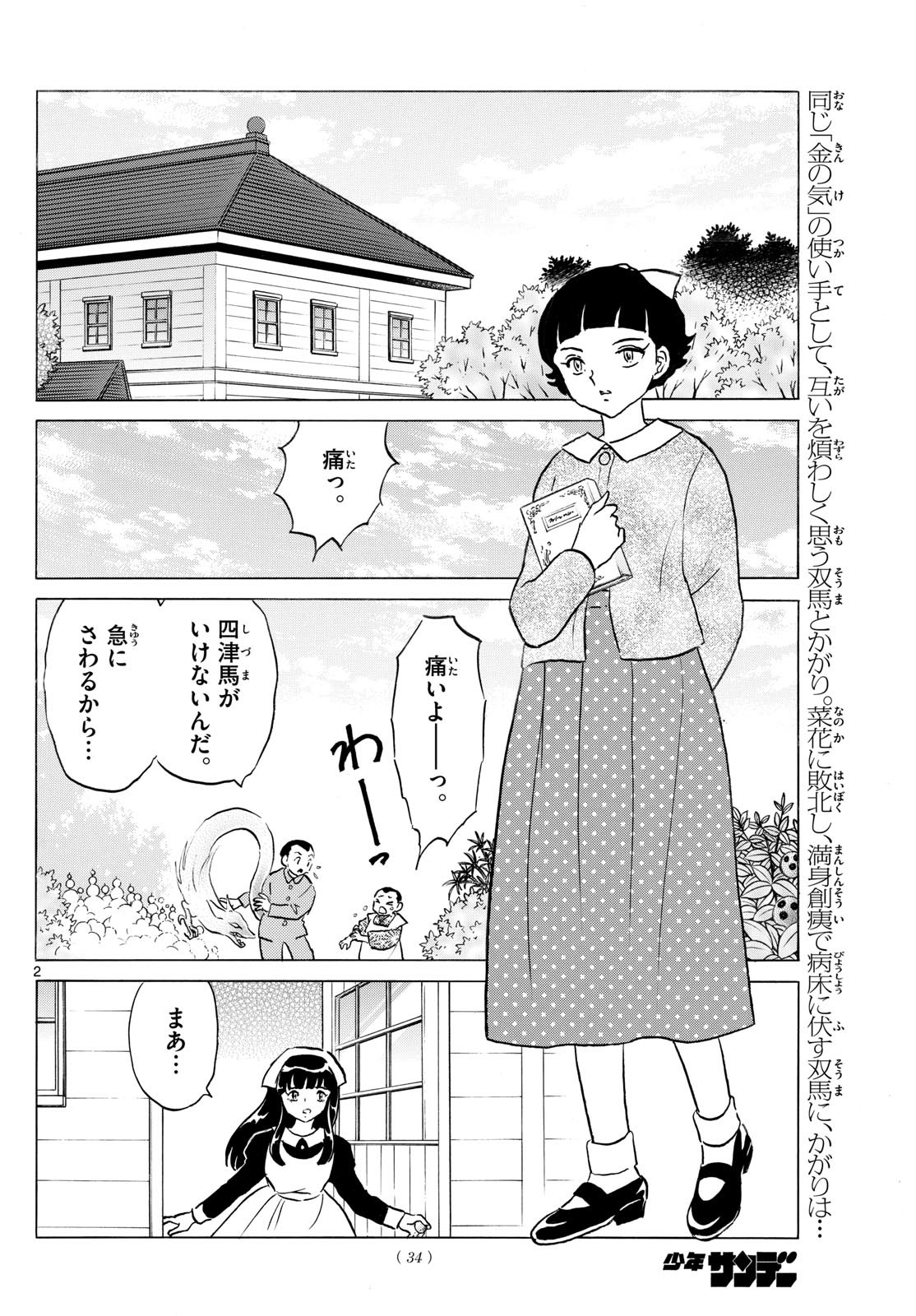 マオ Chap 267 - Next Chap 268