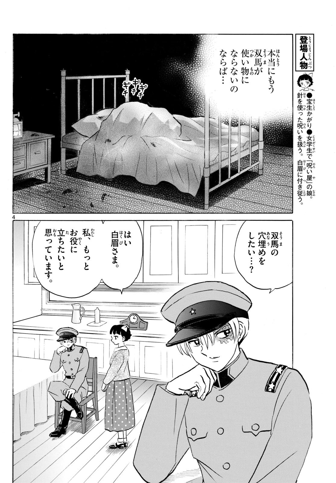 マオ Chap 267 - Next Chap 268